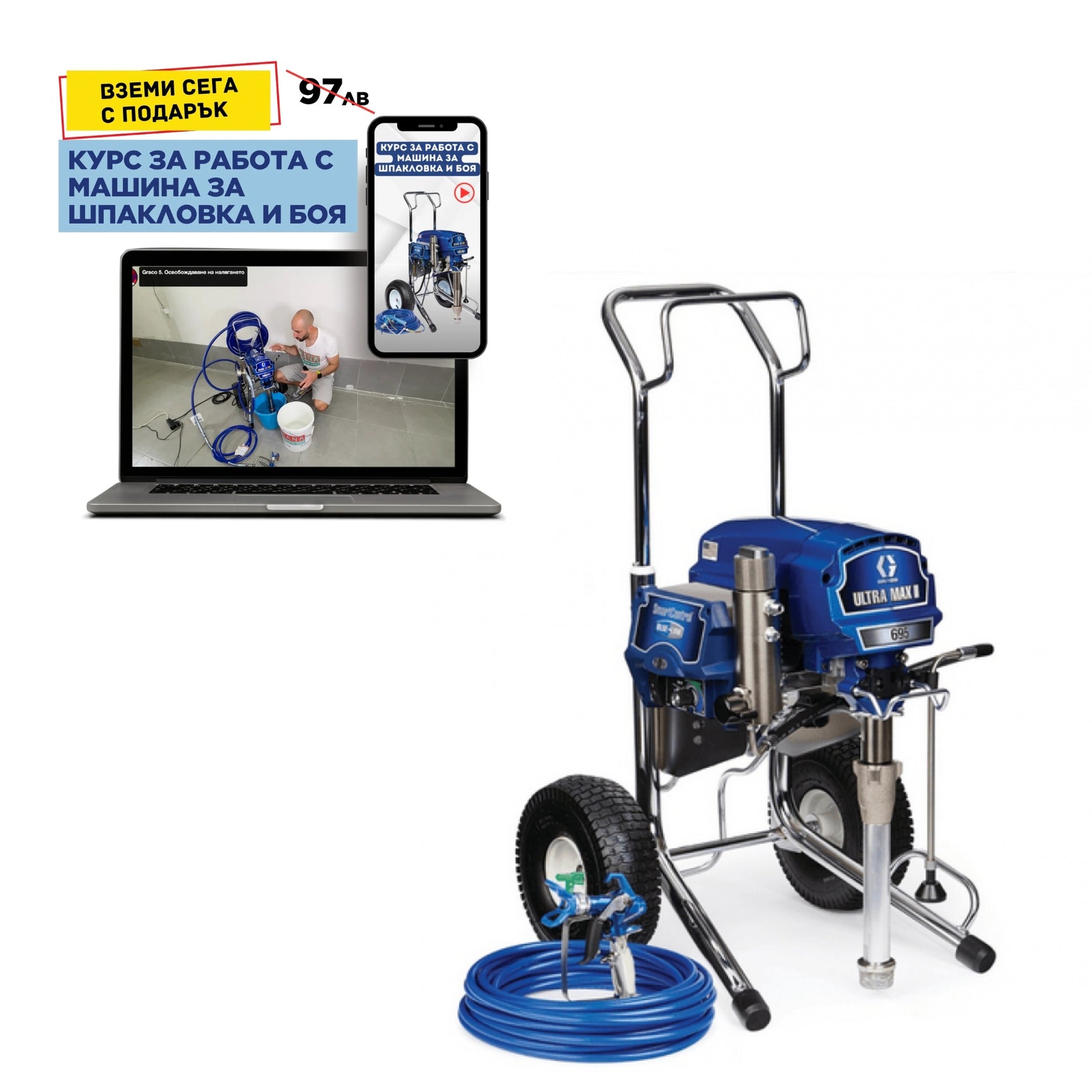 Безвъздушна бояджийска система Graco UltraMax II 695 Standard