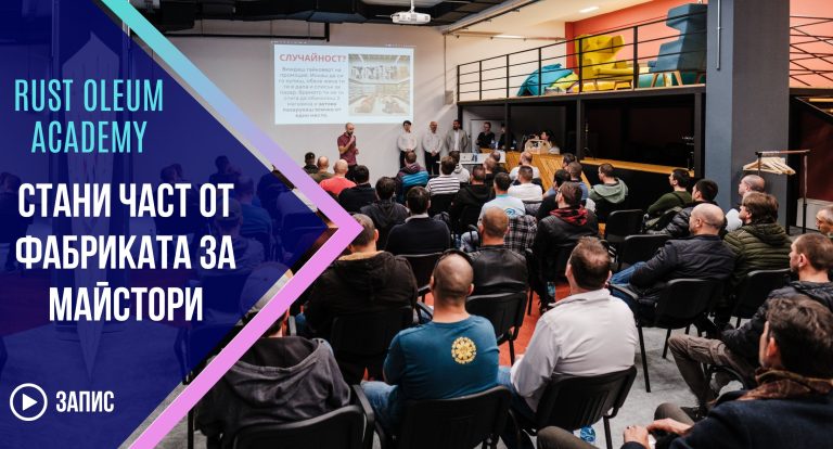 Обучение по боядисване със световни лектори – на запис