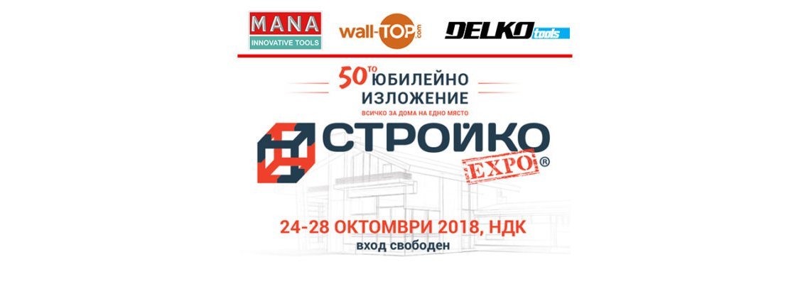Каним ви на Стройко, специализирано строително изложение
