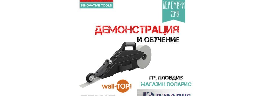 Демонстрация и обучение в Пловдив - магазин POLARIS