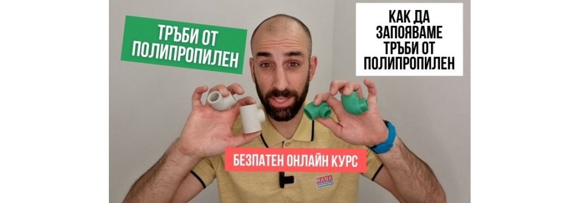 25 Съвета за водопроводна инсталация от полипропиленови тръби