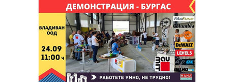 Обучение в  гр. Бургас