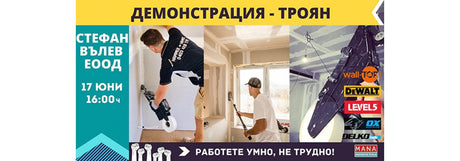 Обучение в  гр. Троян