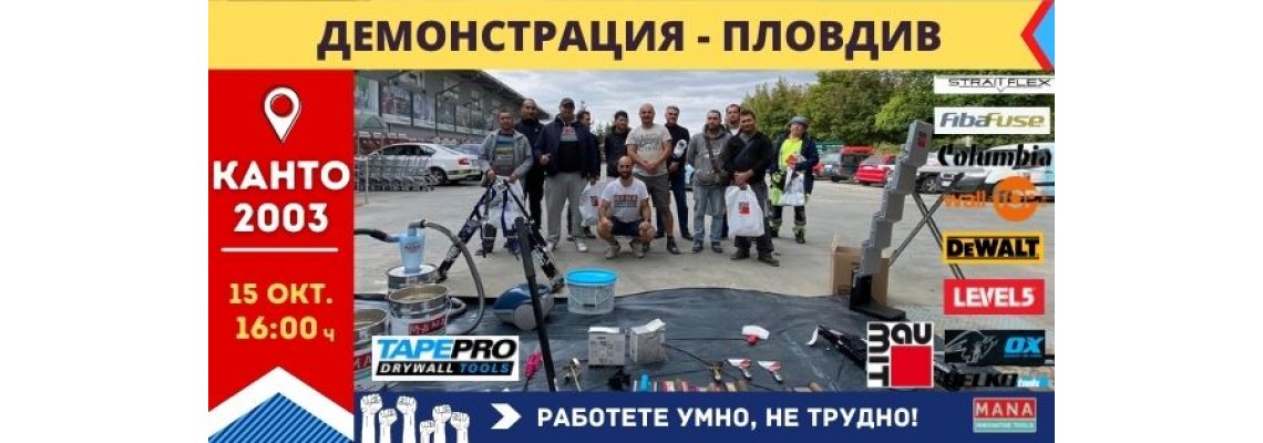 Обучение в гр. Пловдив