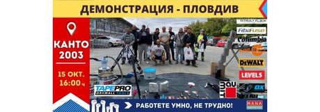 Обучение в гр. Пловдив