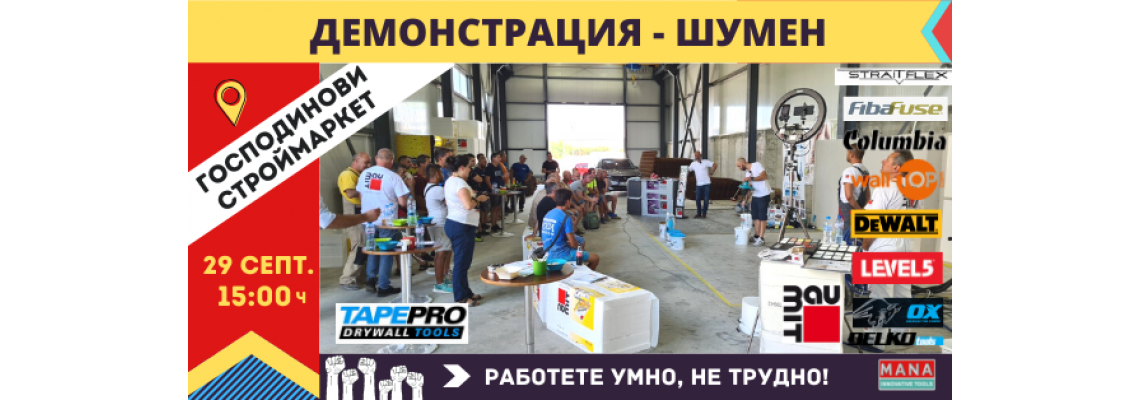 Обучение в  гр. Шумен