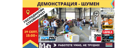 Обучение в  гр. Шумен