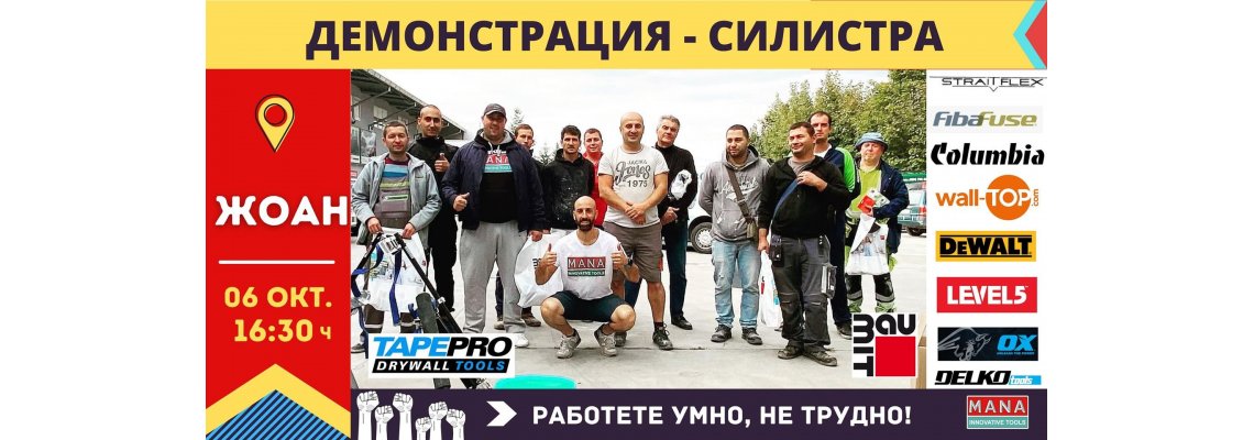 Обучение гр. Силистра