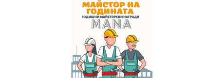 МАЙСТОР НА ГОДИНАТА 2023