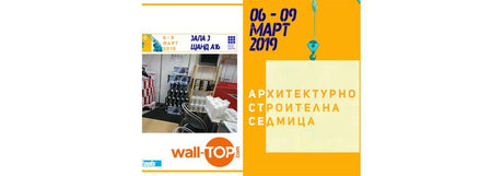 Безплатен билет за най-голямото изложение за архитектура и строителство в България