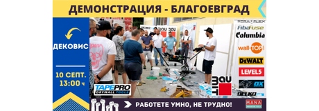 Обучение в  гр. Благоевград