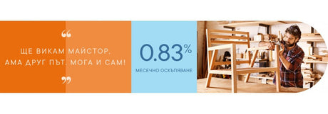 TBI Кампания: Ще викам майстор!