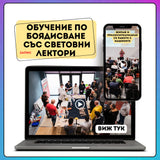 Обучение по боядисване със световни лектори – на запис