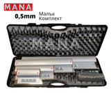 MANA PRO Малък куфар ножове  0.5mm