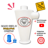 Торнадо предфилтър за прахосмукачка