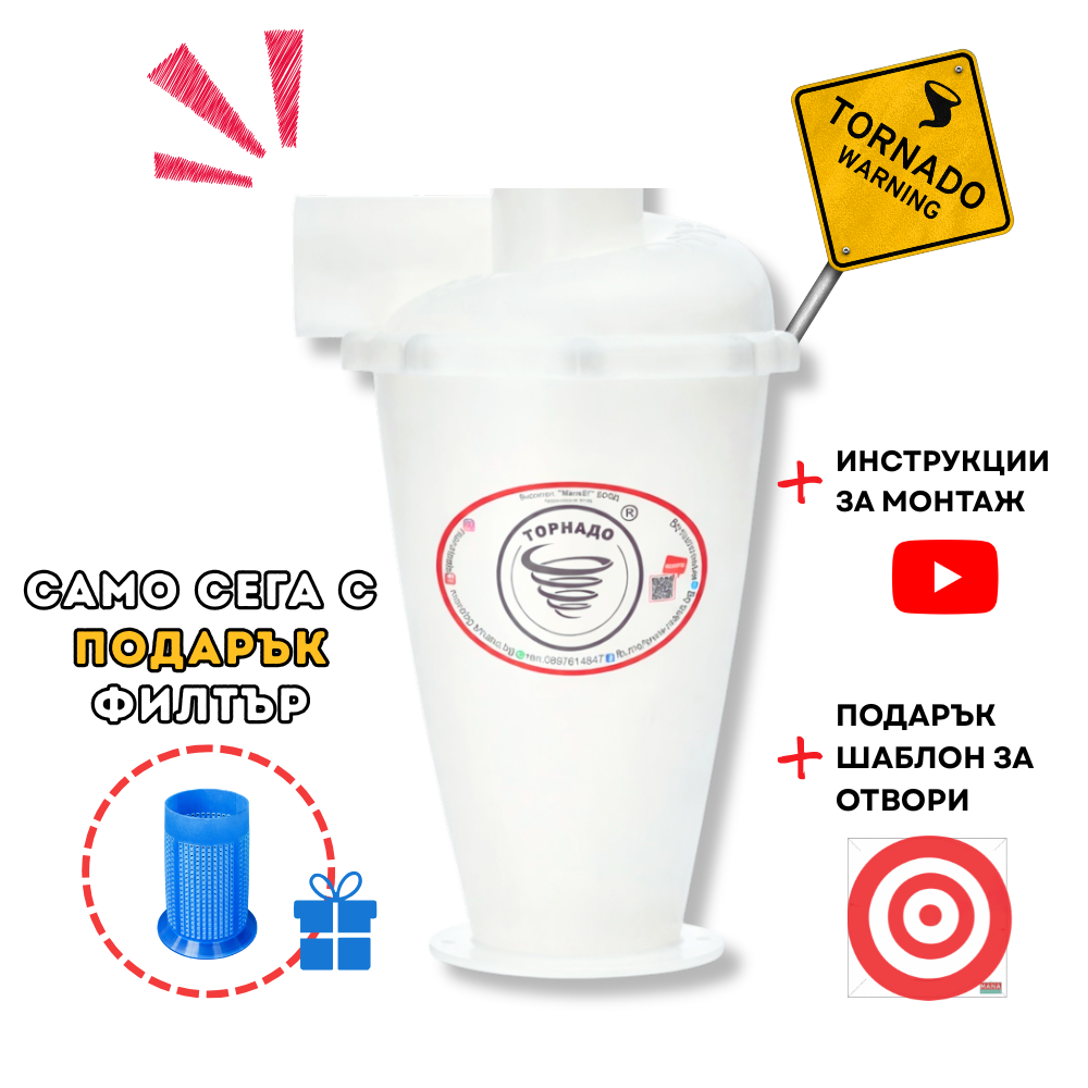 Торнадо T6  предфилтър за прахосмукачка