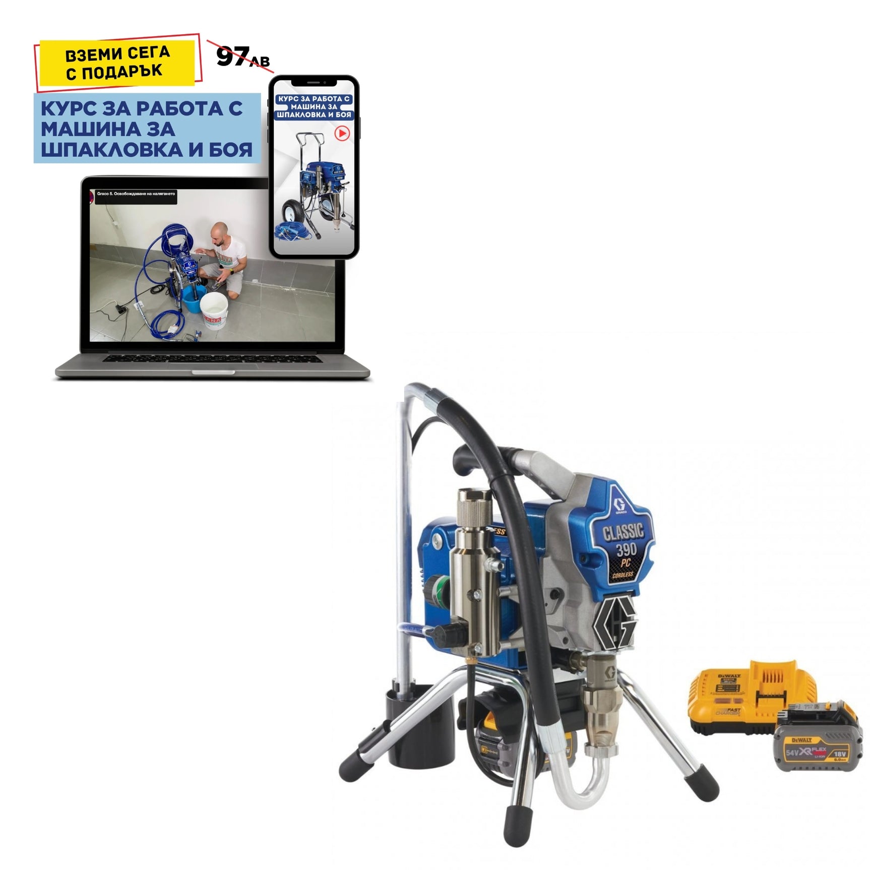 Акумулаторна безвъздушна бояджийска система Graco 390 PC Classic Cordless