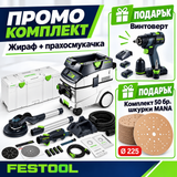 Festool Long-reach Sander and Dust Extractor Set PLANEX LHS 2 225 EQI/CTL 36-Set