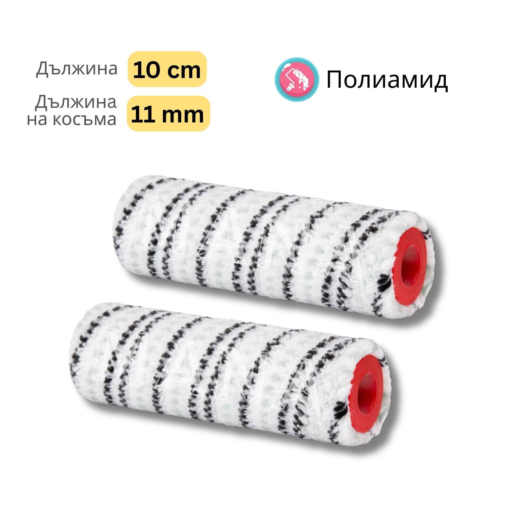 MANA Zebra 11 Валяк 10см, 2 броя