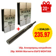 MANA Сет 2 Магнита + анкериращ накрайник
