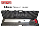 MANA PRO Голям куфар ножове  0.5mm